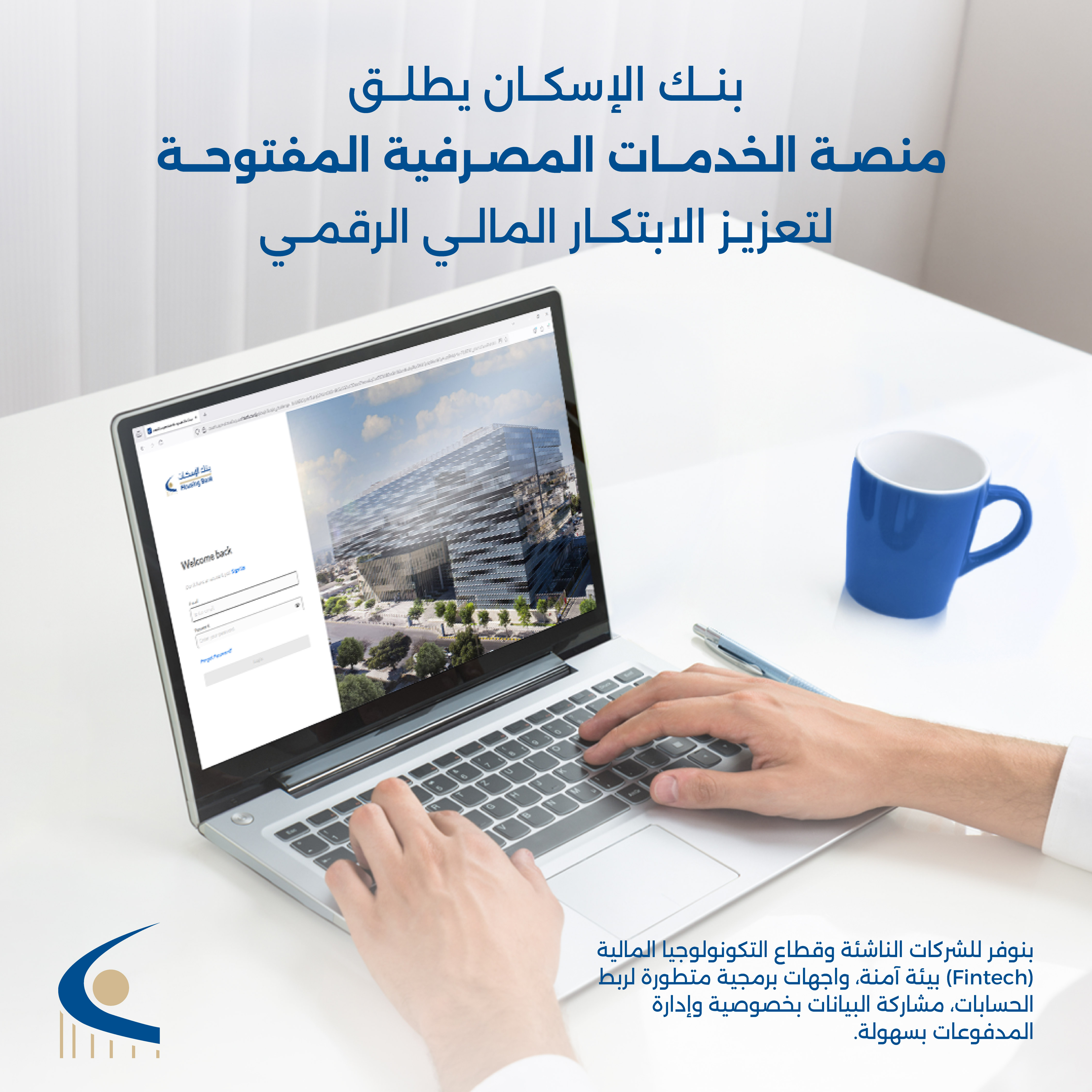 الإسكان يطلق منصة الخدمات المصرفية المفتوحة لشركات التكنولوجيا المالية